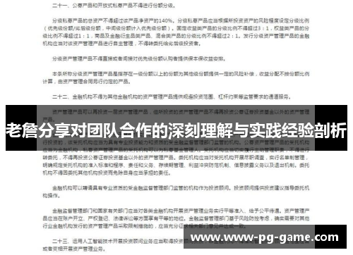 老詹分享对团队合作的深刻理解与实践经验剖析